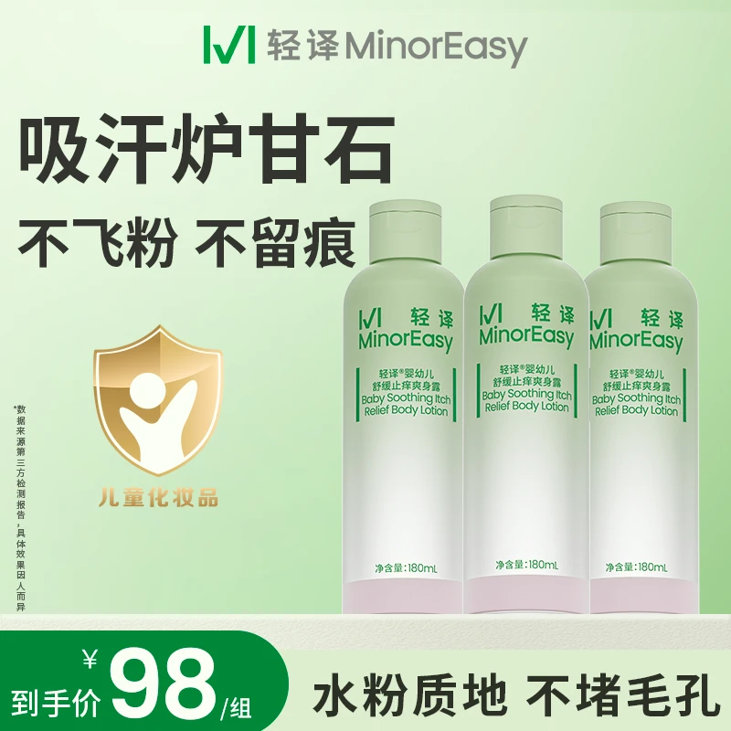 【原亲乎】轻译炉甘石爽身露婴幼儿桃子水清爽保湿温和爽肤露舒缓