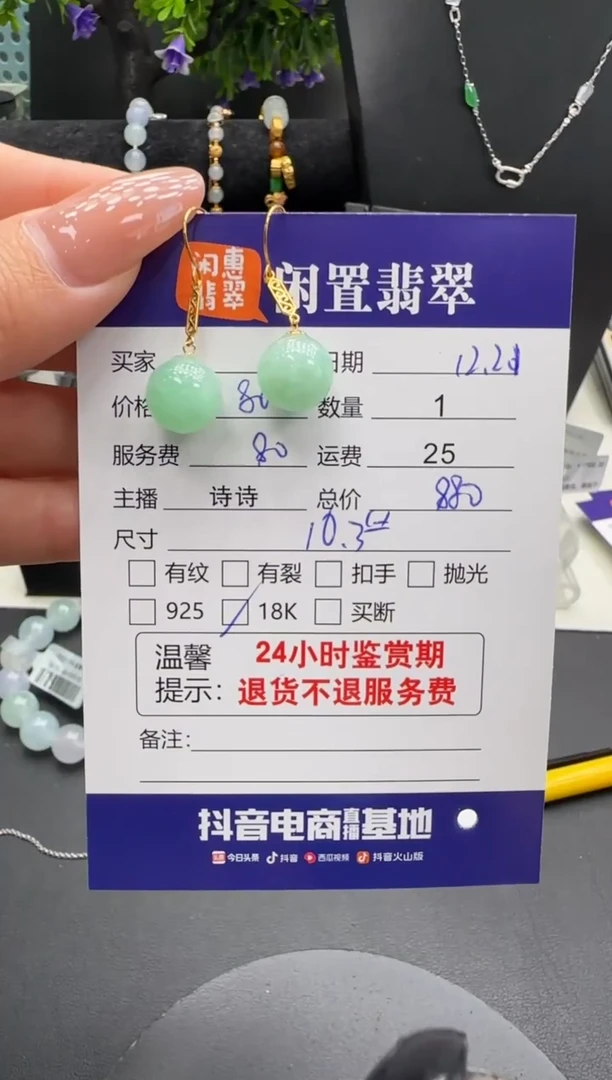 18K金镶嵌翡翠耳饰安翡翠耳饰