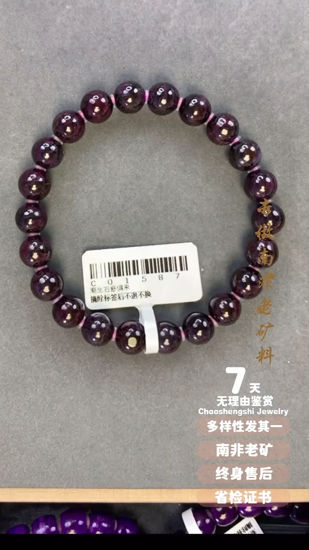 【闪购商品】苏纪石（舒俱来）手串未镶嵌1