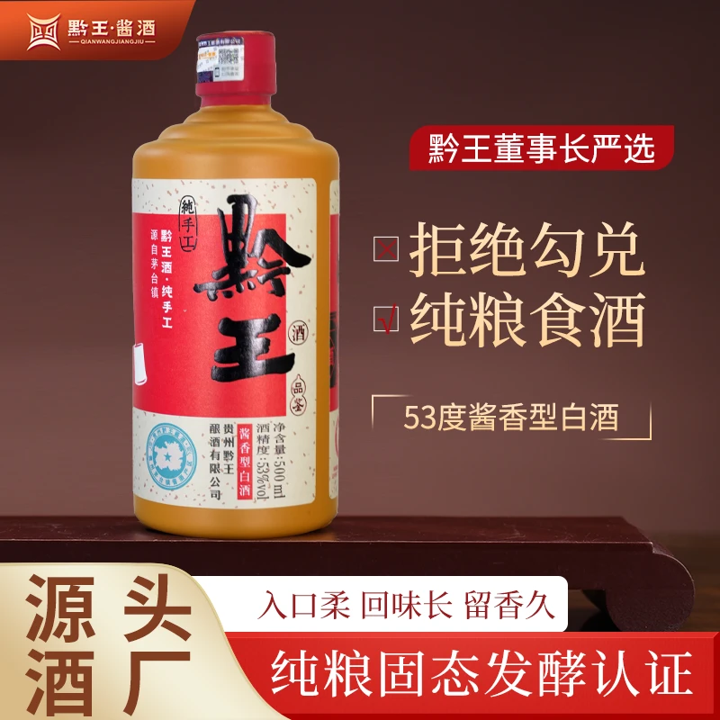 黔王品鉴-贵州黔王纯粮大曲坤沙酱香型白酒53度500ml53%Vol500ml