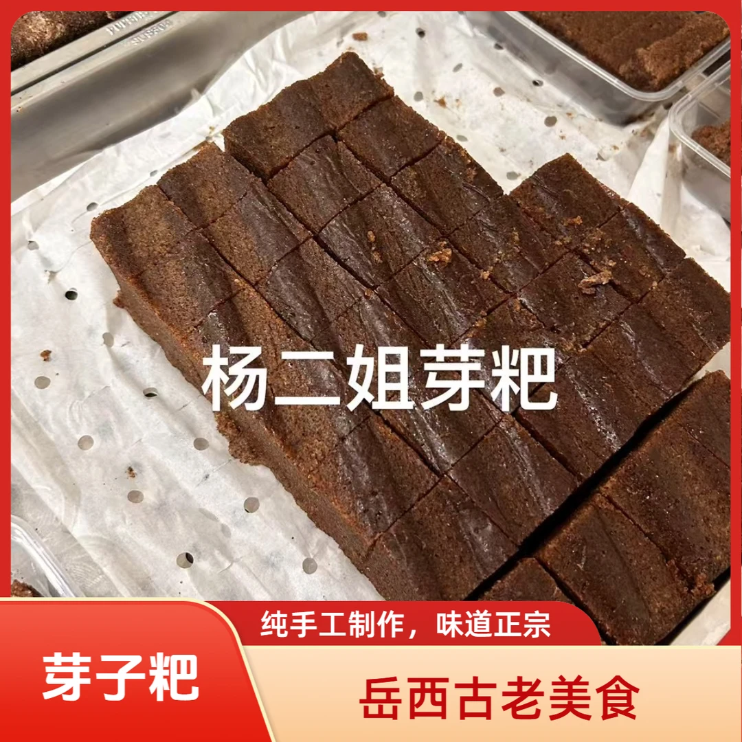 安徽岳西杨二姐家美食农家手工芽子粑 耙子粑