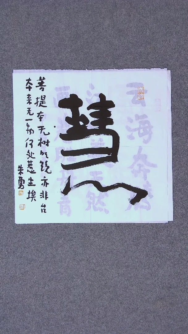 书法朱勇  安徽宿州34*34一平尺