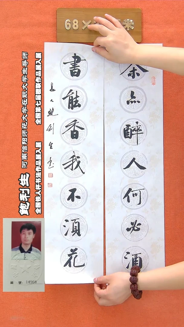 书法60R鲍利生书法作品