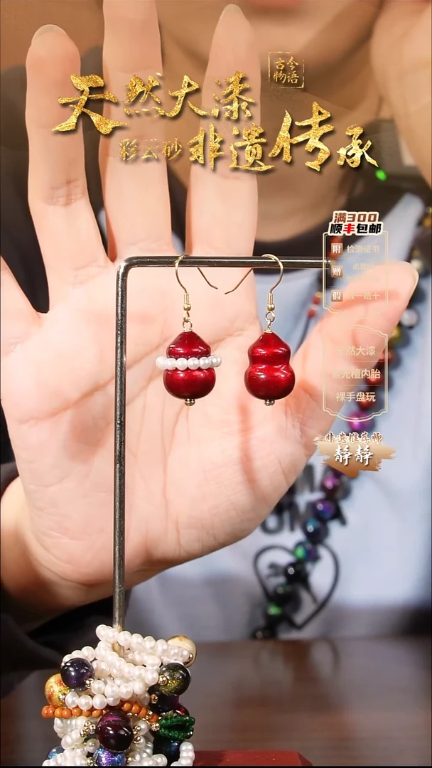 彩云砂墩墩葫芦耳坠--红绡（带围脖的）