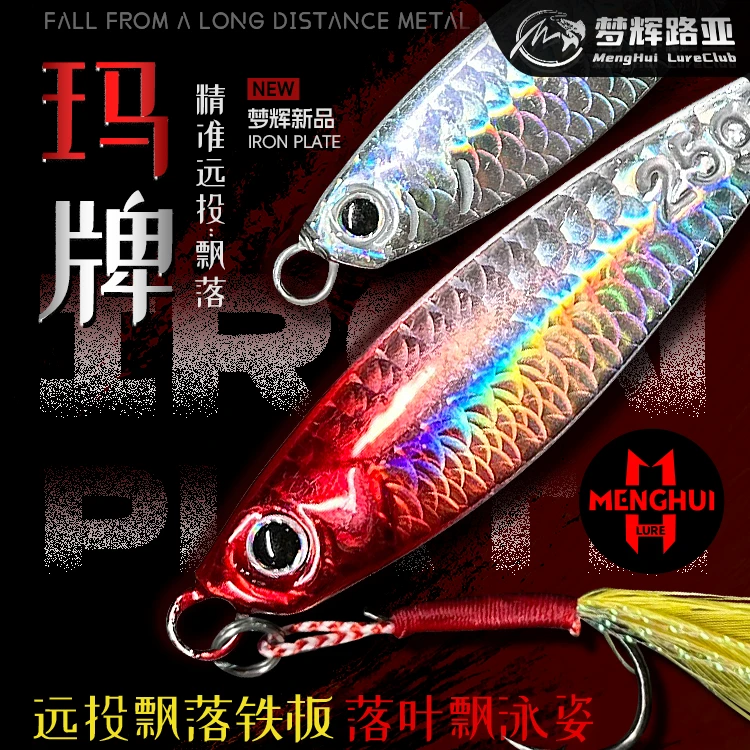 梦辉鱼鳞纹玛牌马牌飘落铁板钓翘嘴海鲈鱤鱼远投飘落铁板路亚饵
