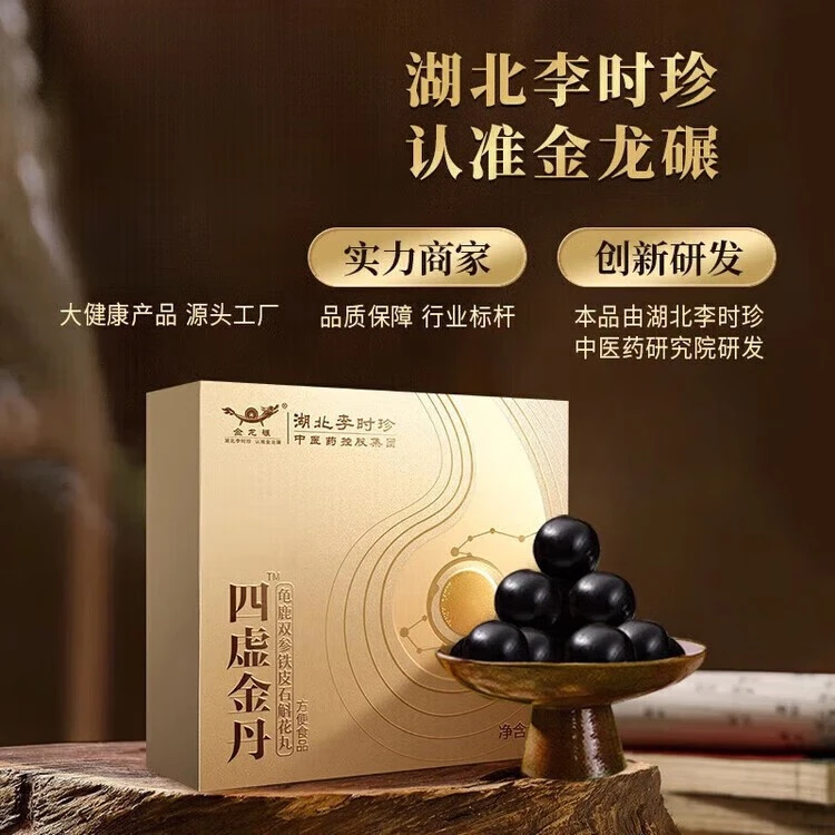四虚金丹人参黄精草本四虚金丹人参鹿龟双参 1盒体验装