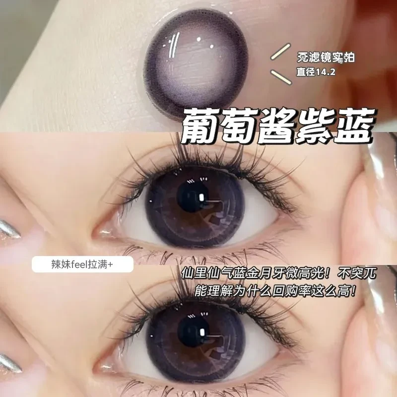 OVOLOOK葡萄酱紫蓝美瞳小直径可爱半年抛隐形眼镜水润款女孩度数