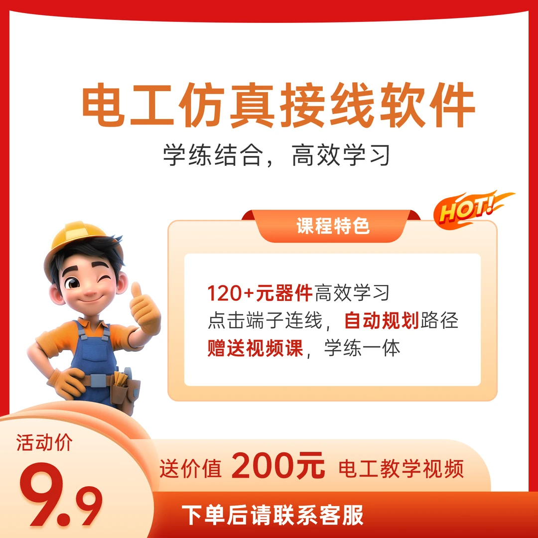 电工接线通 电工接线学习仿真软件激活码
