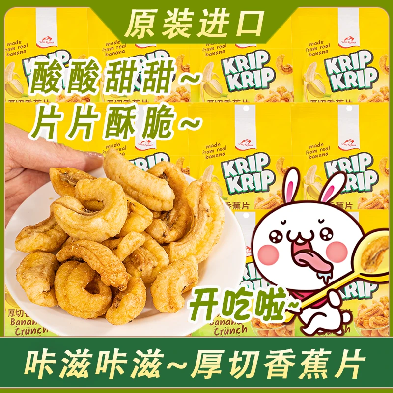 【露思同款】荣创进口香蕉片红白兔厚切水果干印尼膳食纤维追剧零食