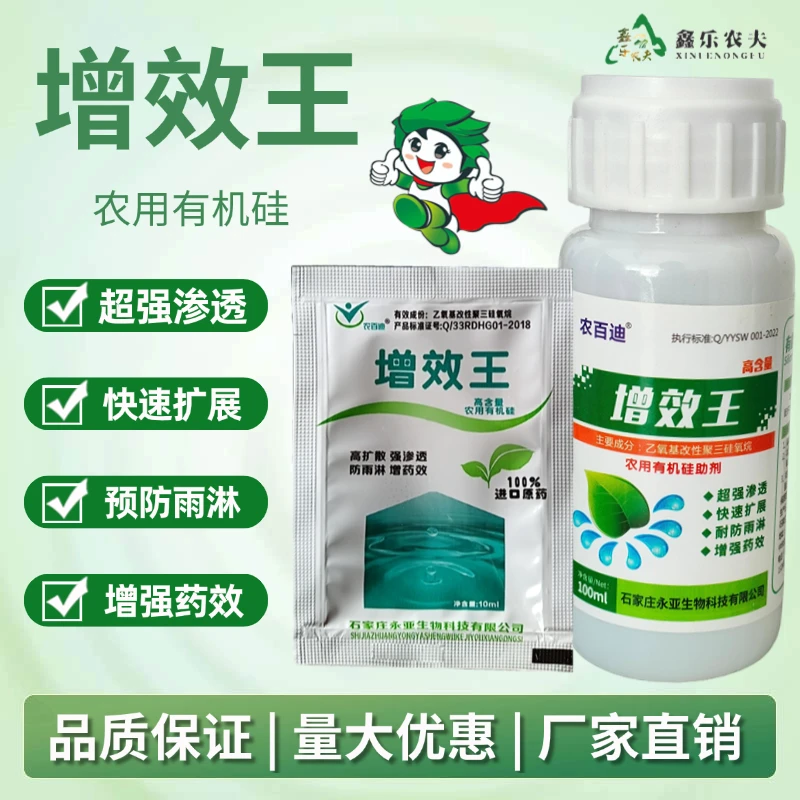 增效王有机硅叶面肥助剂混配性好强附着力安全助剂鑫乐农