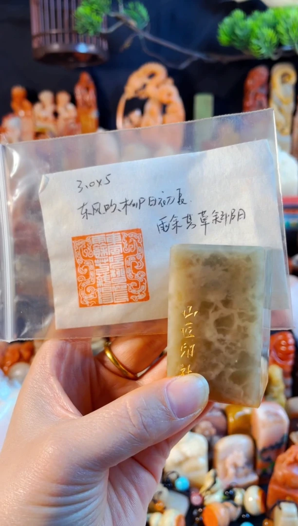 巴林石印石手工篆刻《东风吹柳日出长雨余芳草斜阳》