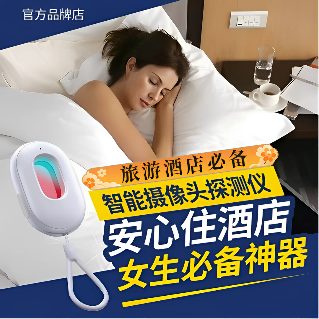 住安星推荐探测仪酒店防拍摄反监控红外线摄像头探测器检测器防窥