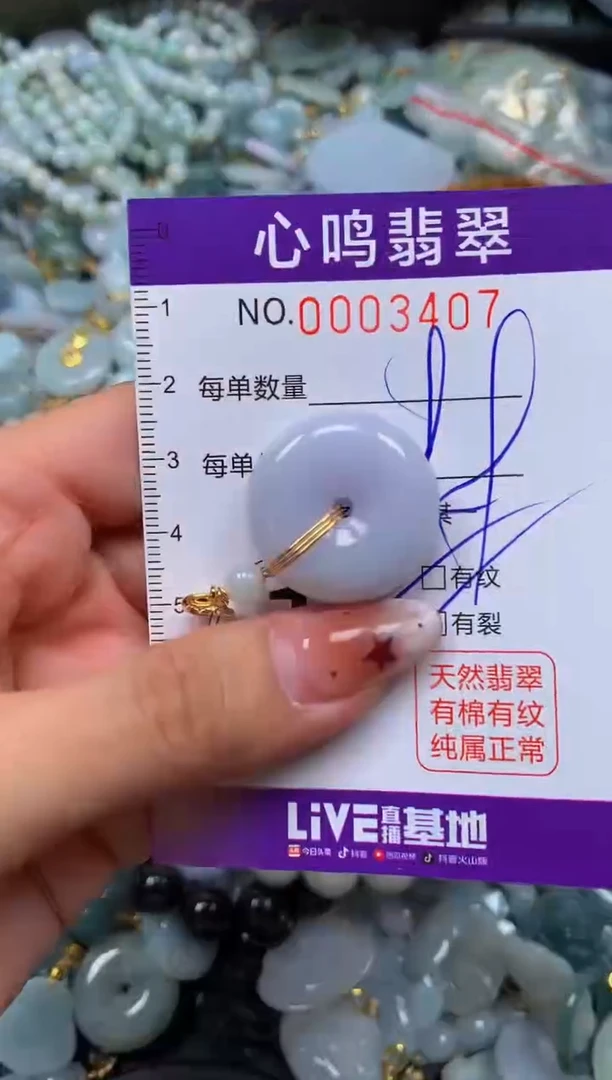 翡翠未镶嵌颈饰闪购003407