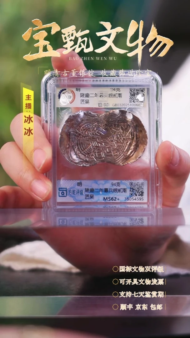 银【H】隆慶二年募兵銀貳兩匠吴94