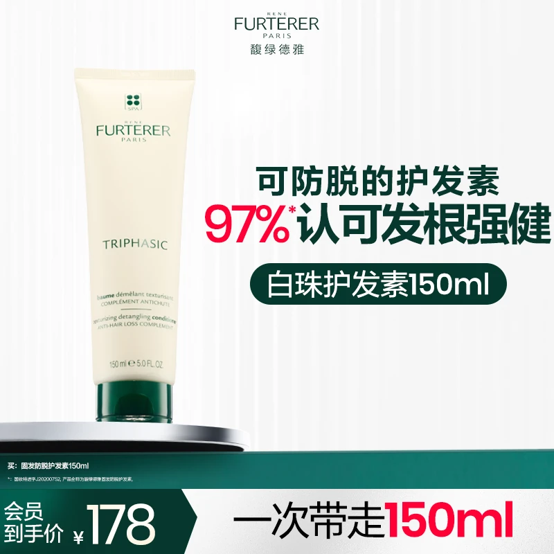 【商城专享】馥绿德雅白珠固发育发护发素