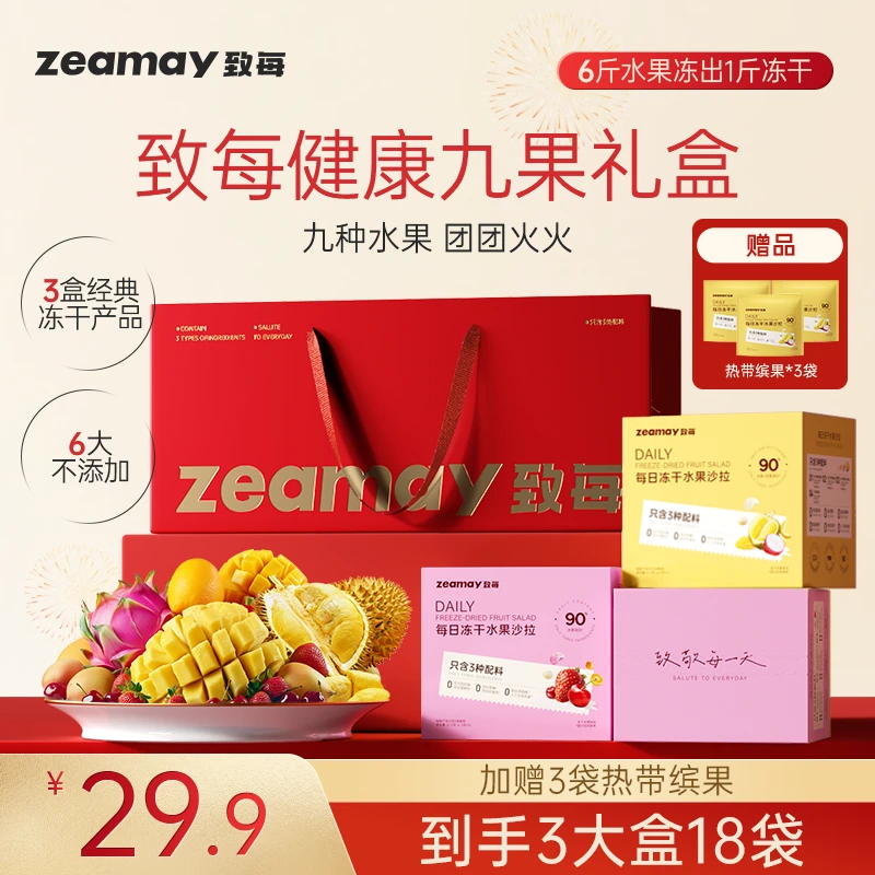 致每新年九果福袋 3盒装 礼盒九种水果VCVA上市公司甘源出品 L