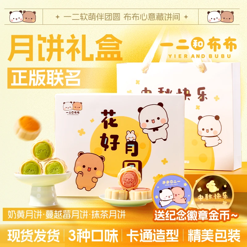 【联名限定】一二步步联名月饼礼盒中秋月饼送限量款金币送男女朋友