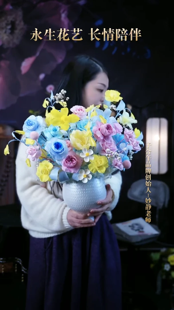 子合午浪漫永生花