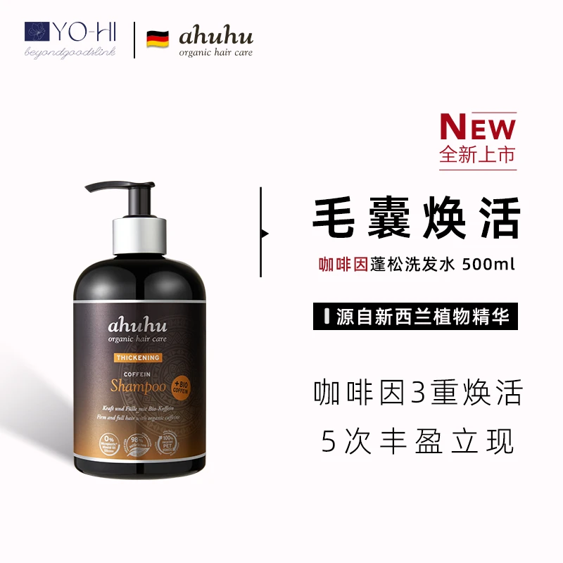 ahuhu咖啡因洗发水毛囊焕活丰盈立现持久蓬松滋养补水丝滑500ml