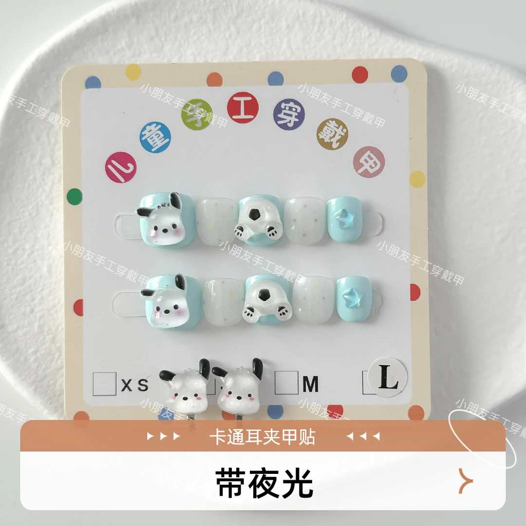 （17号夜光帕恰）卡通耳夹款手工穿戴甲2-10岁小朋友美甲贴小孩美甲