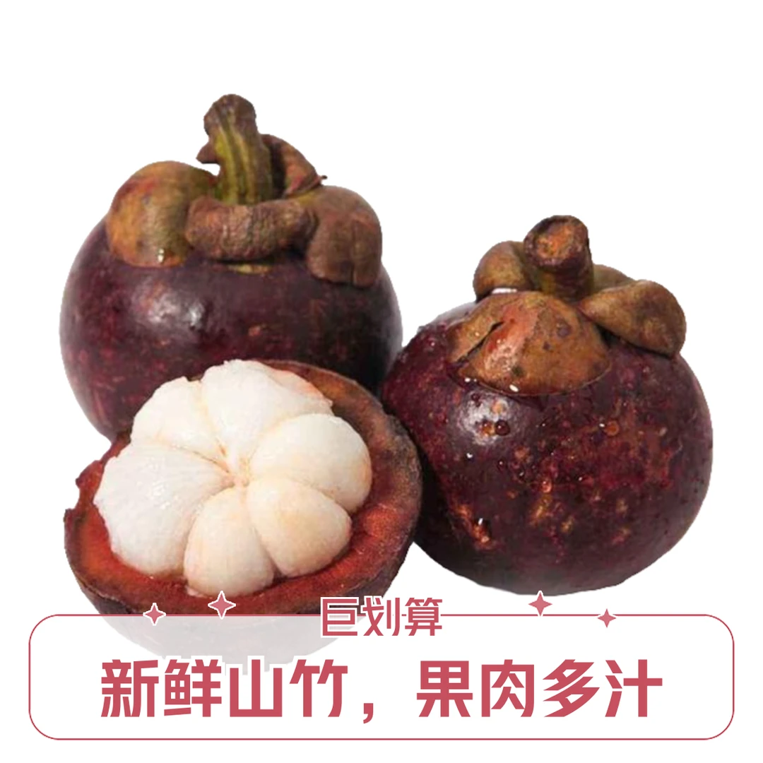 【飛鹰甄选】泰国新鲜山竹1kg/50元油竹新疆维吾尔自治区