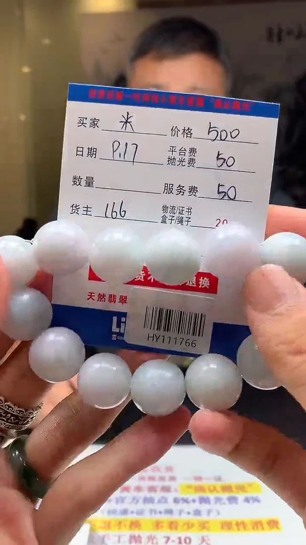 未镶嵌定制翡翠米****爷HY111766