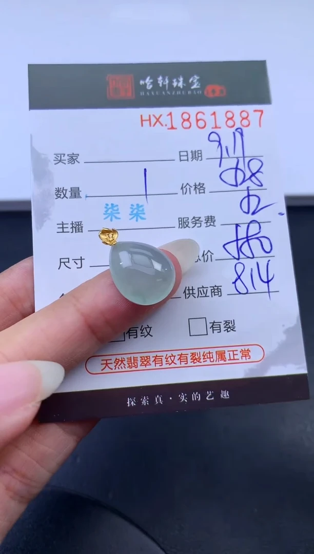 未镶嵌挂件翡翠哈轩 挂件1