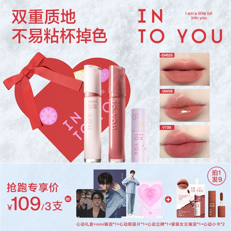 【黄子弘凡专属】INTOYOU定制代言人签名款礼盒口红唇釉不易沾杯