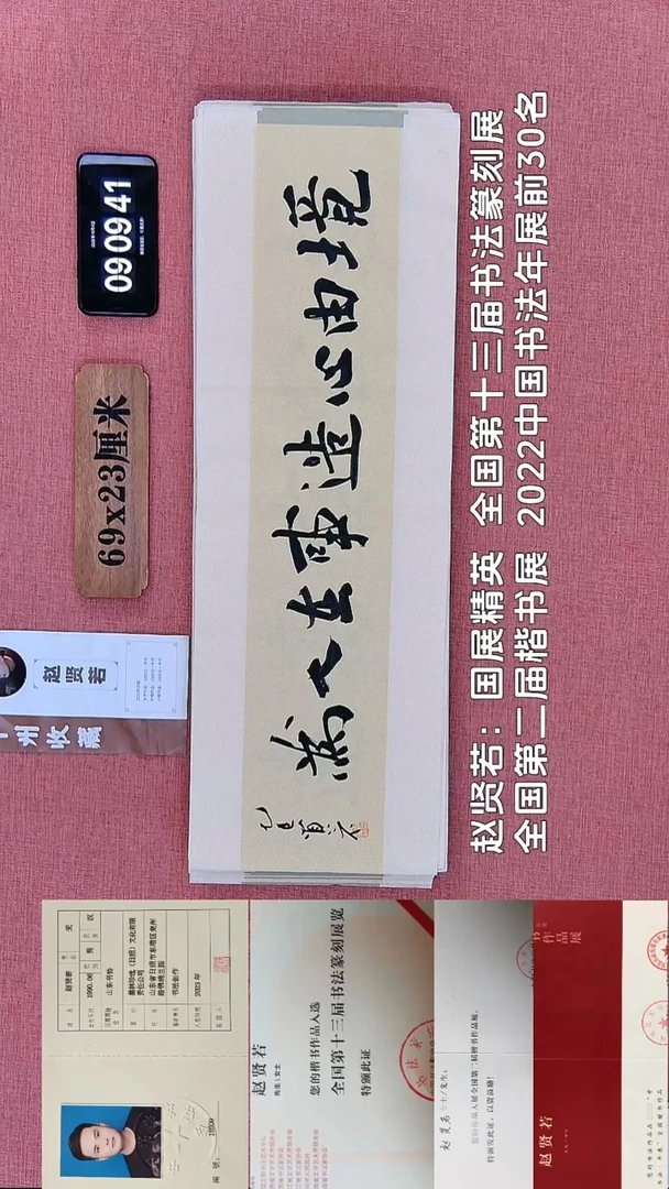 书法68    赵老师书法作品
