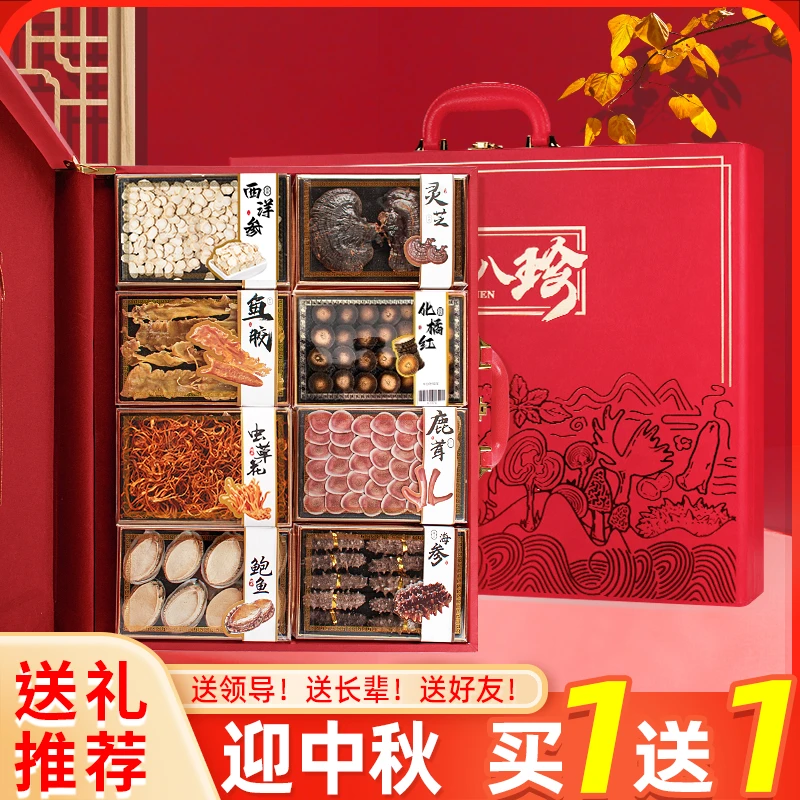 【买一送一】山海八珍海参鲍鱼礼盒装送礼海鲜干货礼品送长辈送亲友