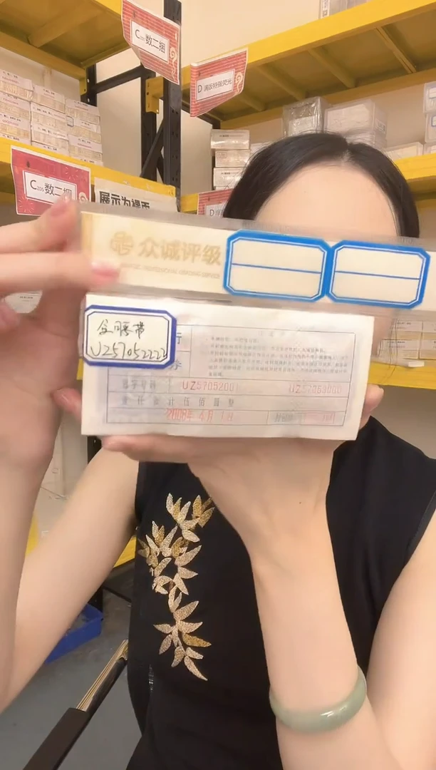 M 早期05，金腰带，UZ57052222
