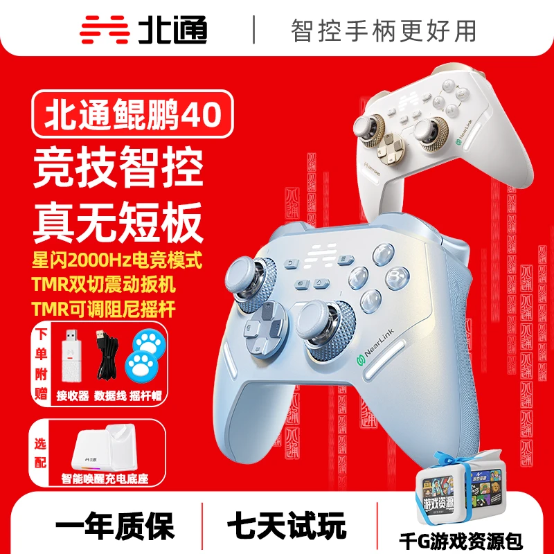 北通鲲鹏40极光蓝星闪无线蓝牙游戏手柄震动扳机电竞高刷电脑NS