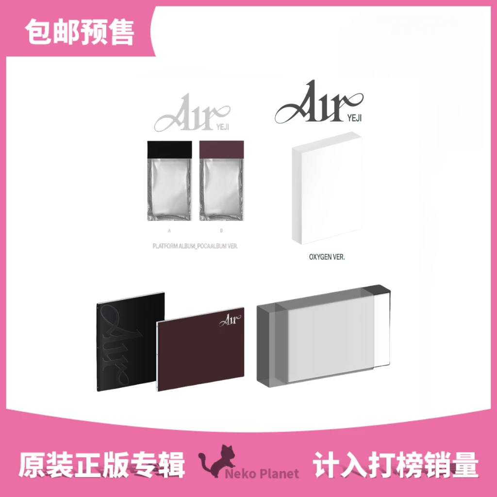 【现货秒发】首批 ITZY YEJI 黄礼志solo专辑《AIR》回归全新未拆