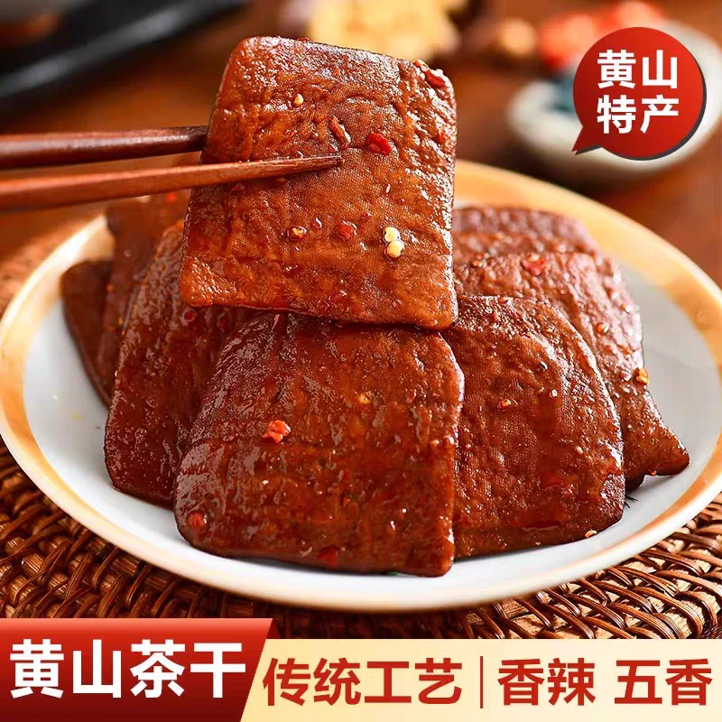 【五城茶干】黄山特产开袋即食豆腐干真空零食装携带方便(五香豆干