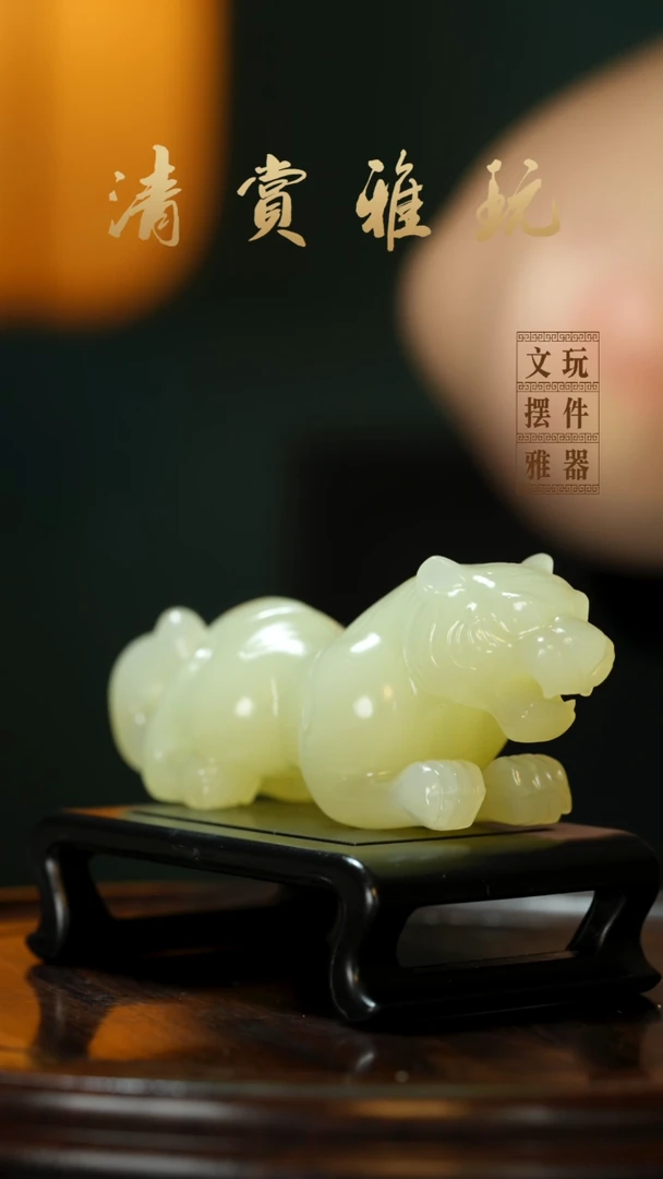玉《伏虎》手把件摆件