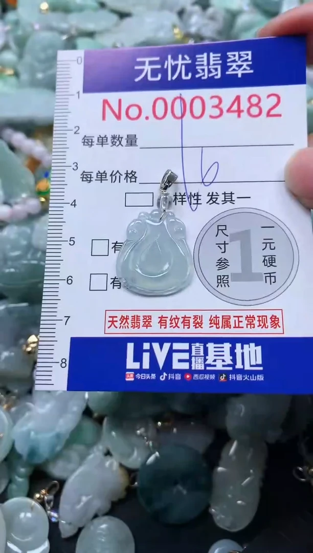 颈饰未镶嵌翡翠3482