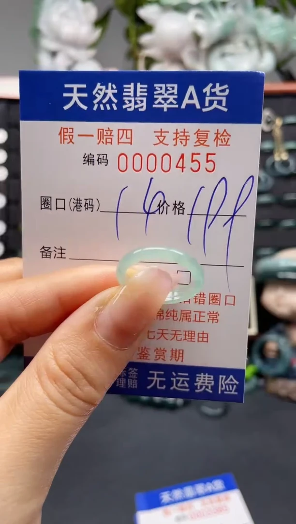 未镶嵌戒指翡翠14*0455