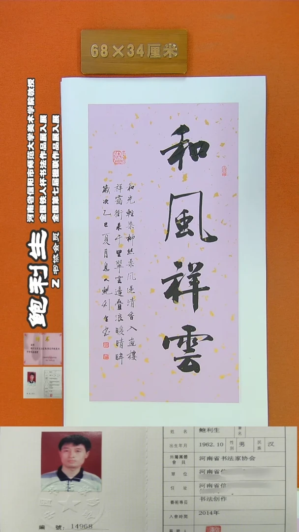 书法53鲍利生书法作品