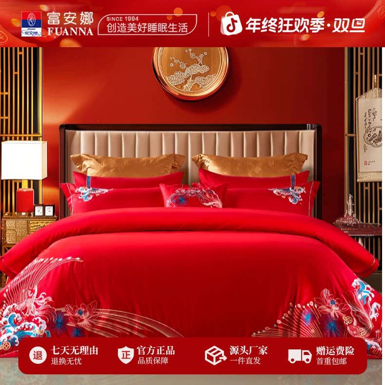 富安娜婚庆高端60支长绒棉新中式刺绣花六件套床上用品囍结婚备婚