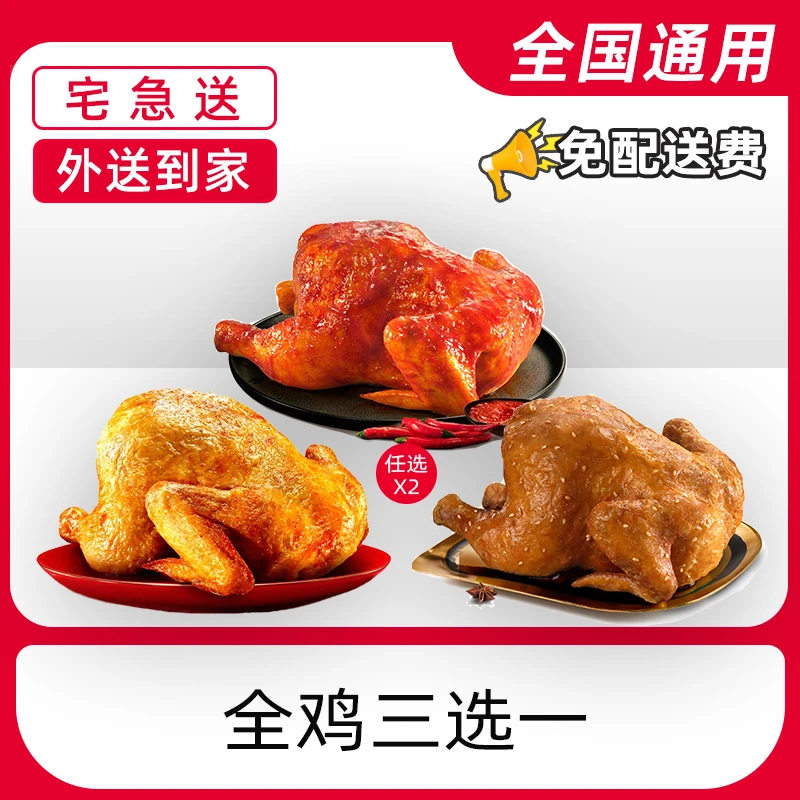 【外送到家/免配送费打包费】肯/德/基2只全鸡三选一兑换券全国通用