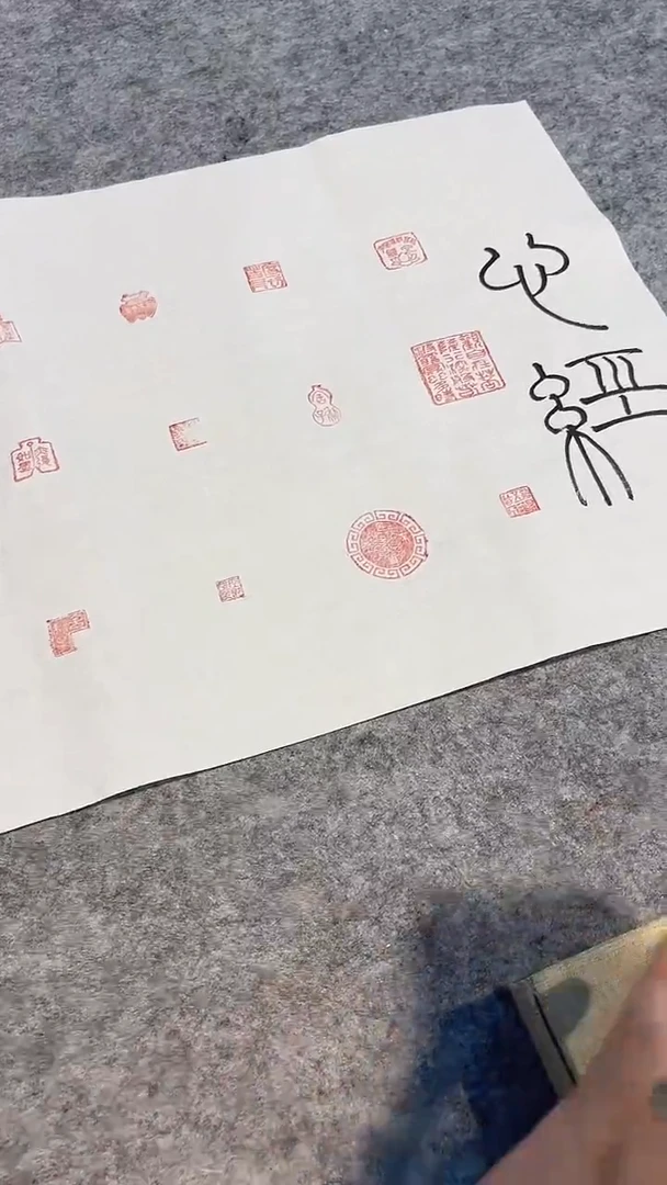 国画悲鸿艺术/馆藏/印谱