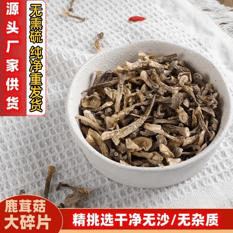 鹿茸菇边角料菇碎干货鹿茸菌碎片煲汤干锅包饺子包饺子馅料