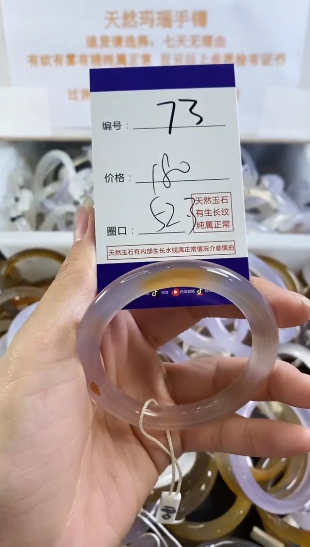 手镯玛瑙/玉髓未镶嵌73