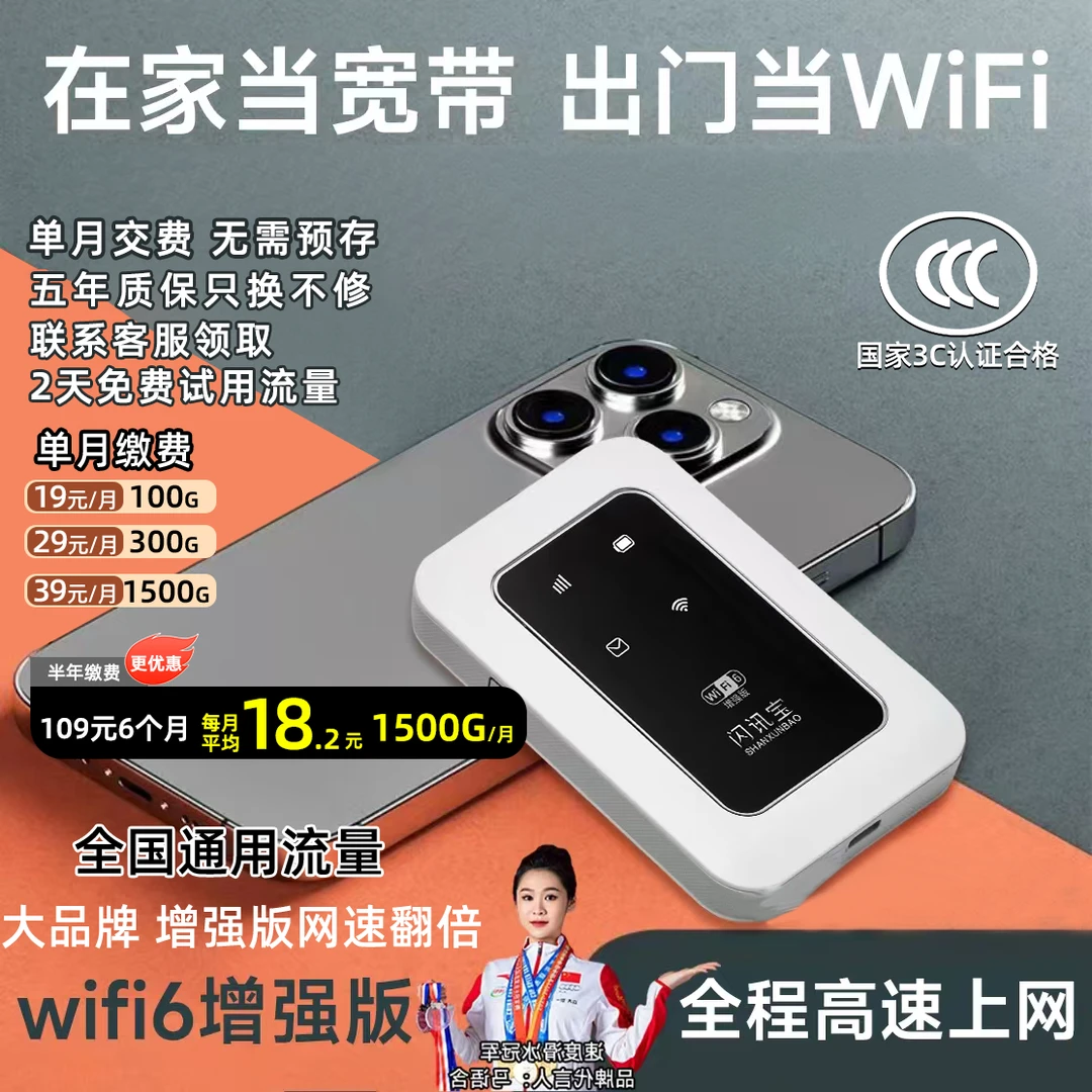 超长续航无线随身wifi6三网通用流量高速无线网卡 便携移动路由器