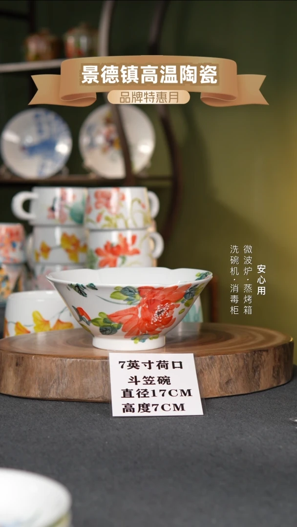 瓷景德镇高温手绘7英寸荷口斗笠碗单色红牡丹
