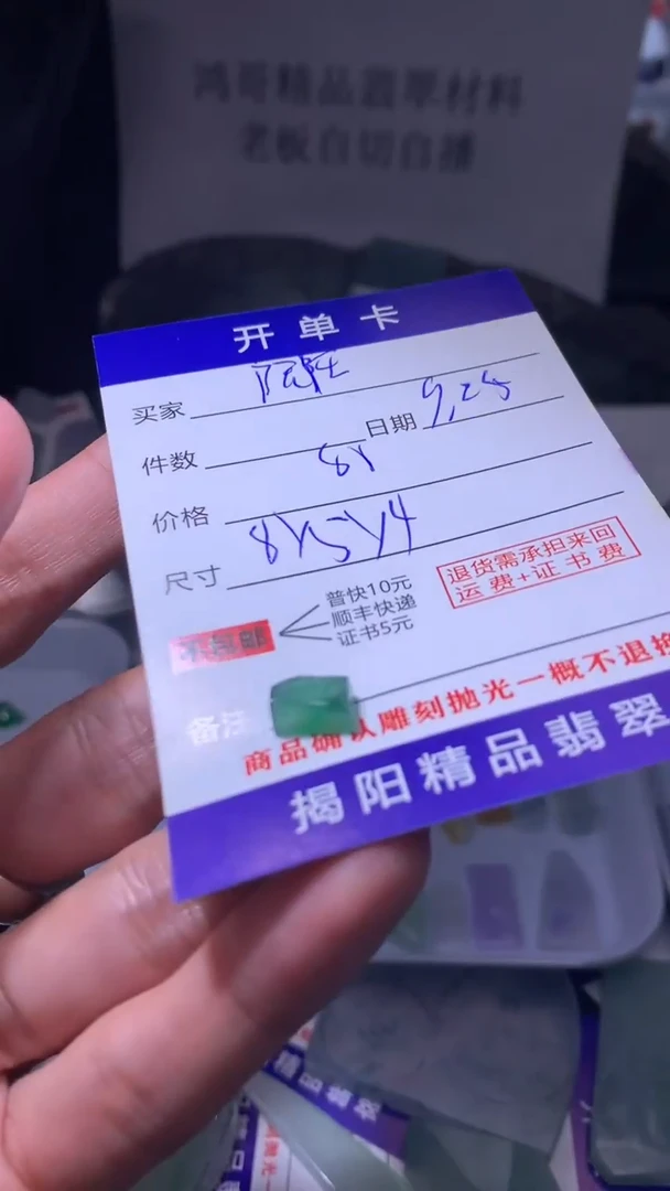 未镶嵌定制翡翠阮*翡翠边角料