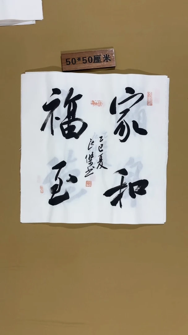 书法孙良杰老师书法福利专场