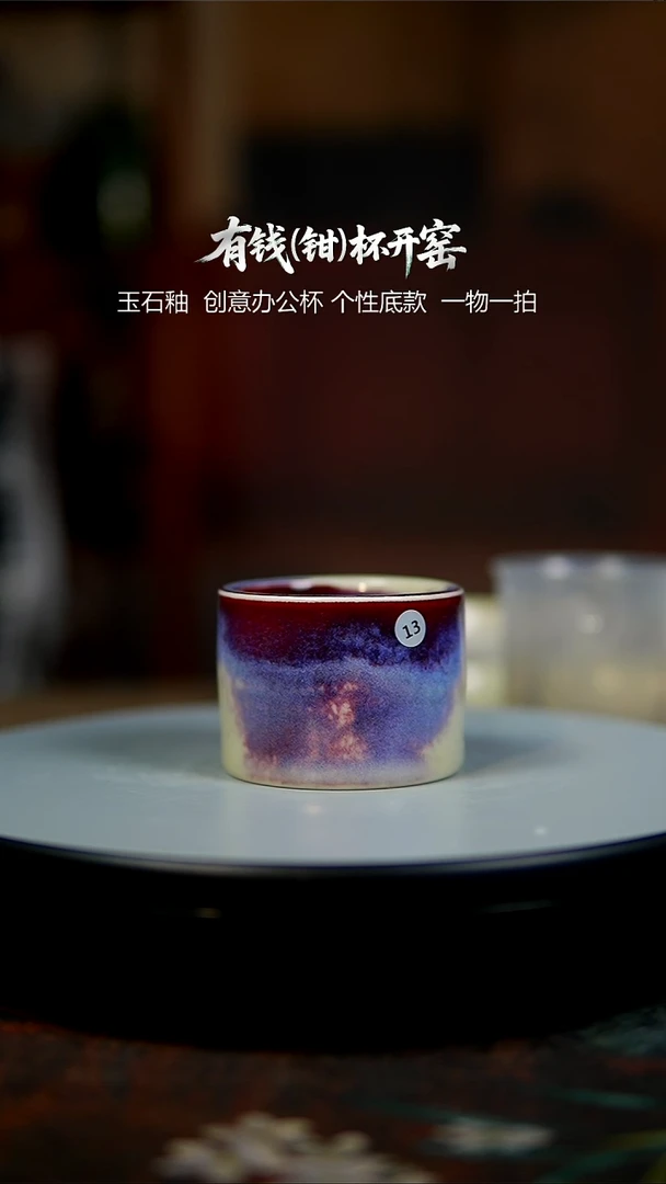 玉石釉杯子13100