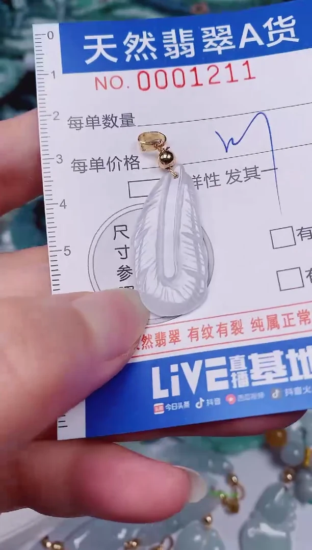 颈饰未镶嵌翡翠00001211