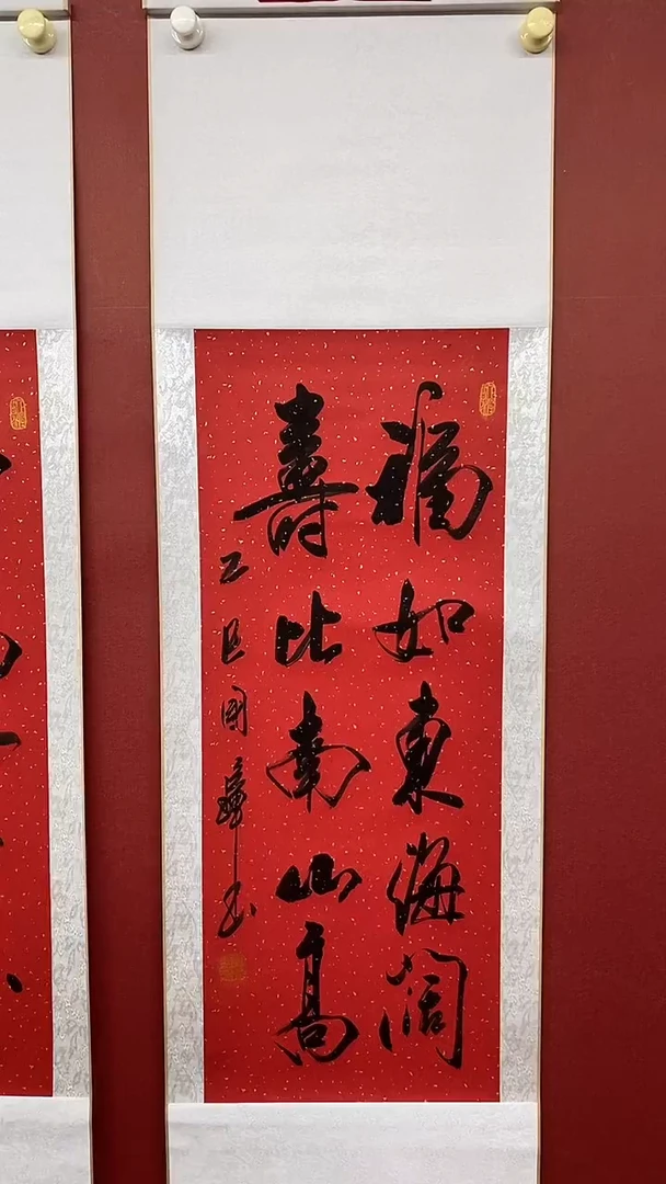 书法姚国璋   福如东海 竖轴